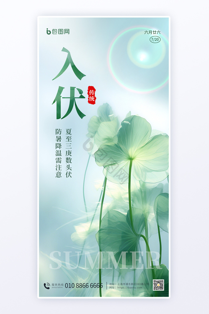 入伏图片-入伏素材免费下载-包图网