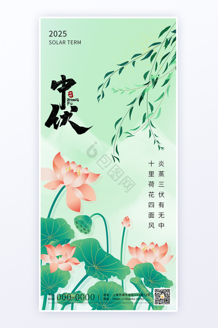 夏季三伏天中伏宣传数字艺术海报-包图网
