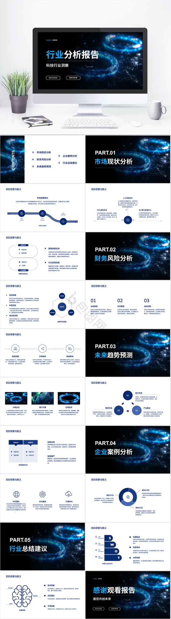 紫色科技风行业数据分析报告PPT模板免费下载-包图网
