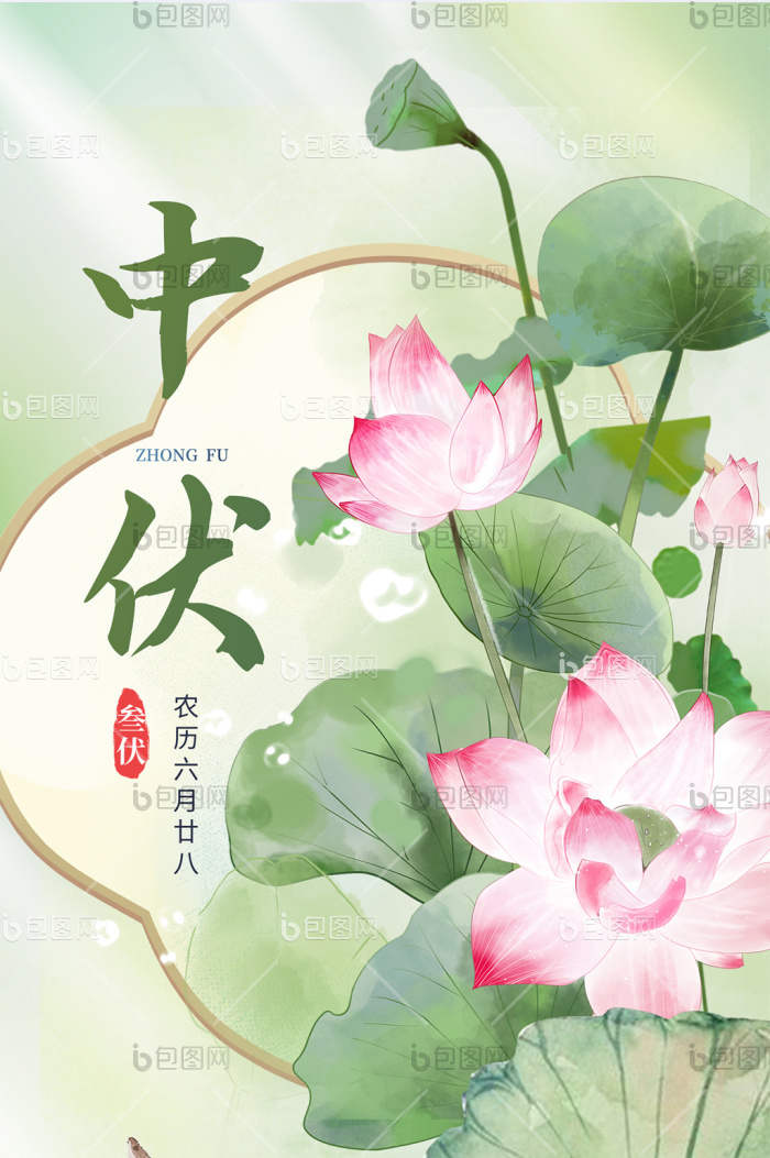 夏季三伏天中伏夏季营销活动海报-包图网