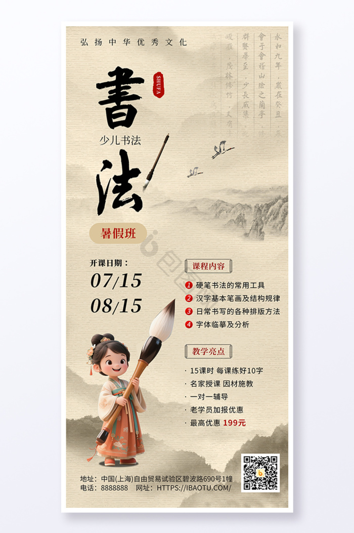 书法招生海报下载-包图网