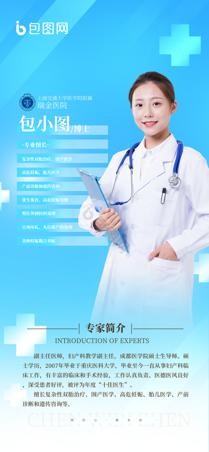 医疗风医生医疗行业人物介绍摄影图模板-包图网