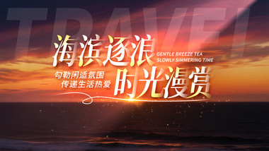 唯美质感光影文旅文字片头AE模板