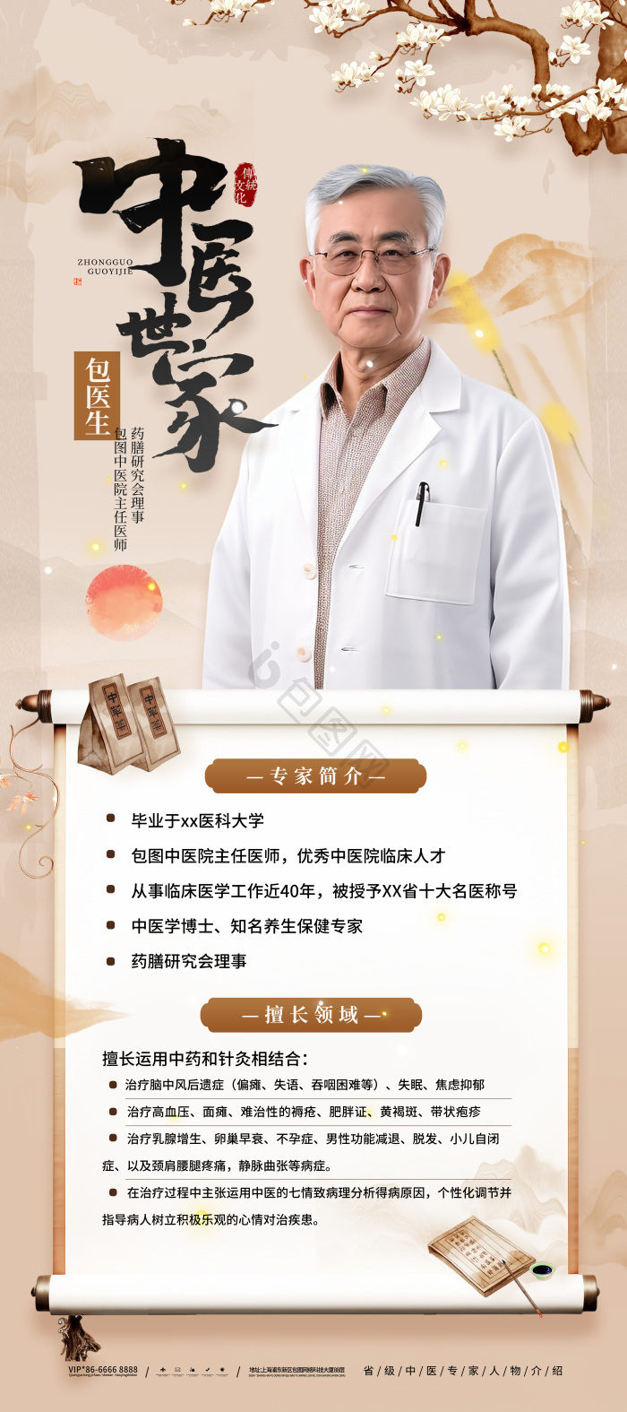 人物介绍名医专家中医易拉宝模板-包图网