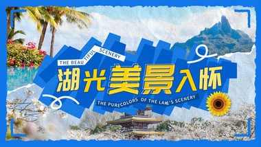 手绘风文旅宣传片头AE模板