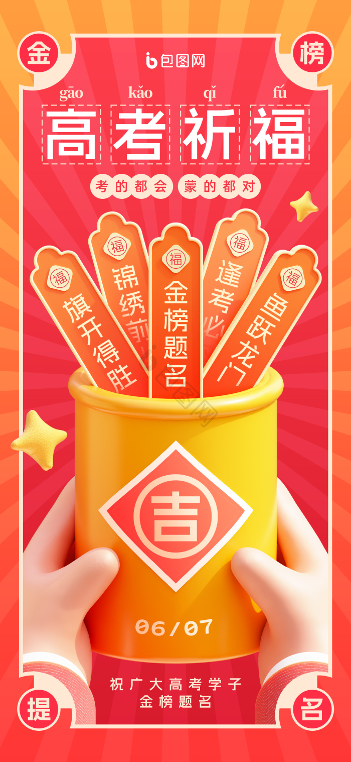 高考祈福幸运签抽签好运签金榜题名模板-包图网