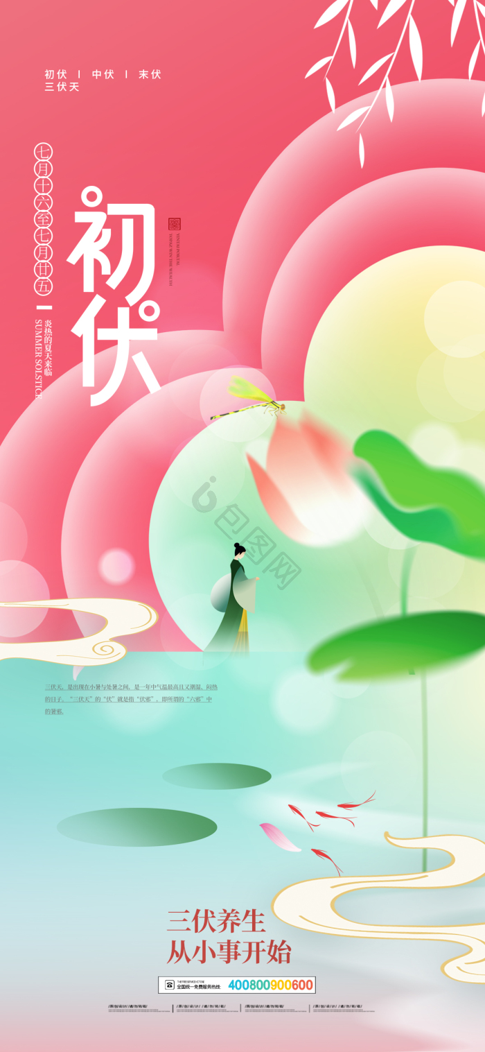 夏日初伏扇子屏风模板-包图网