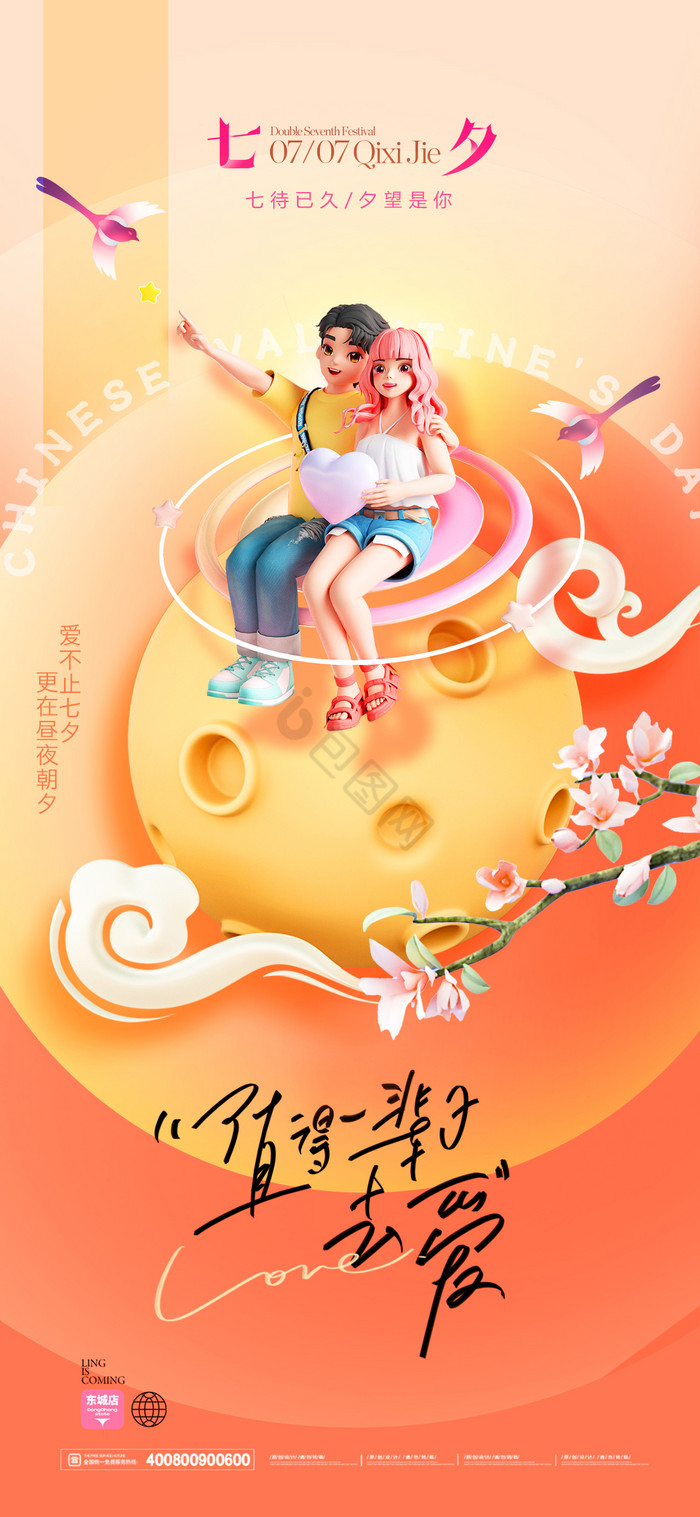 七夕3d现代情侣人物模板-包图网