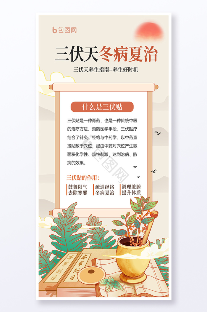 三伏天图片-三伏天素材免费下载-包图网