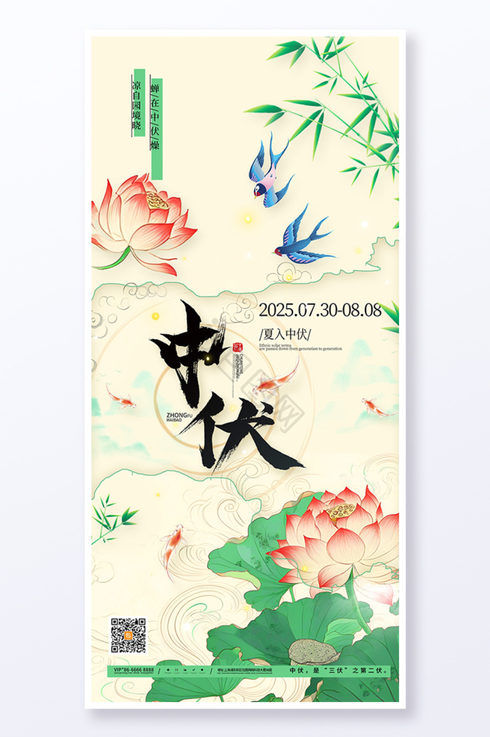 中伏图片-中伏素材免费下载-包图网