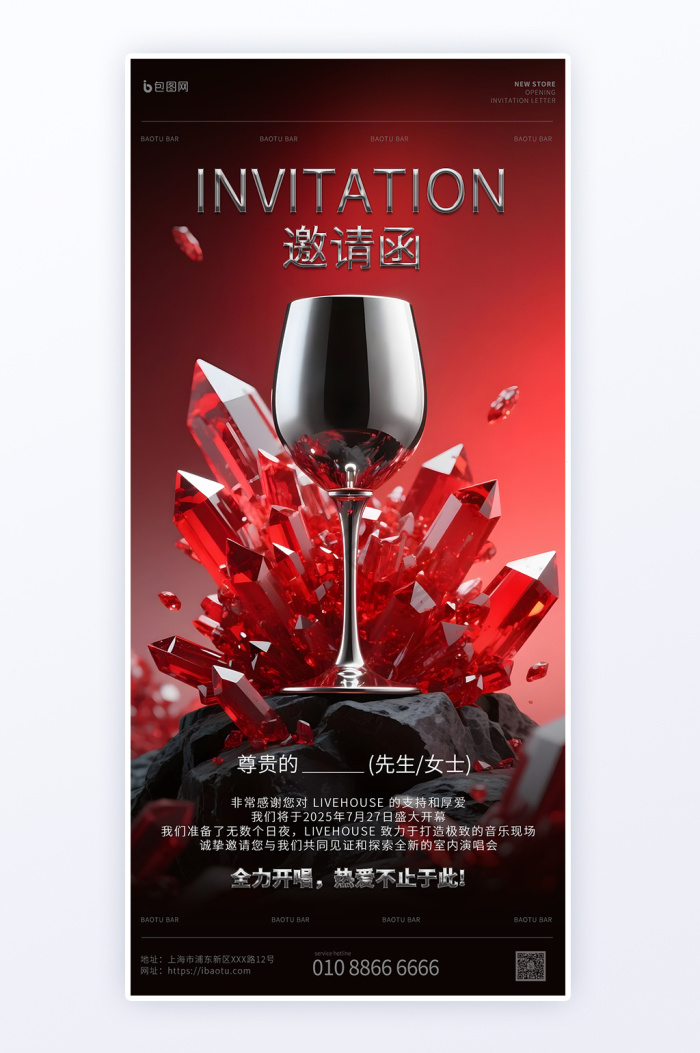 酒吧开业活动邀请函h5海报