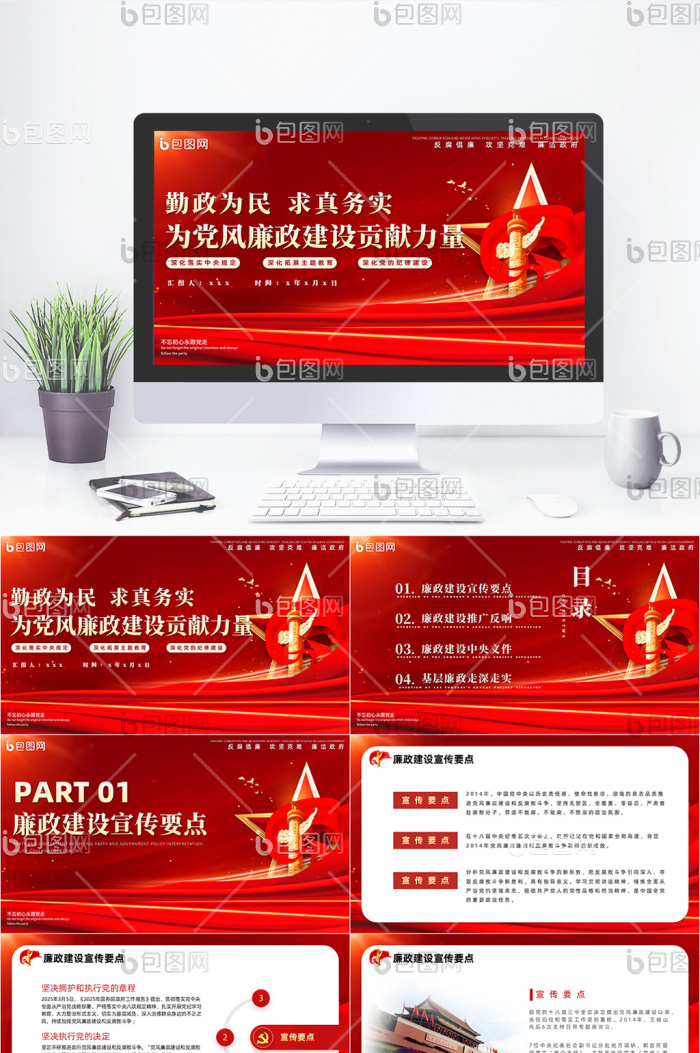 红色党课党风廉政廉洁建设教育PPT模版免费下载-包图网