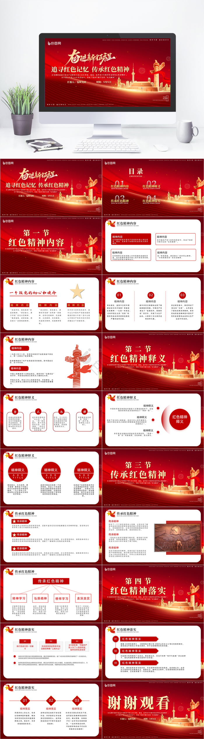红色党政风党史学习PPT模板免费下载-包图网