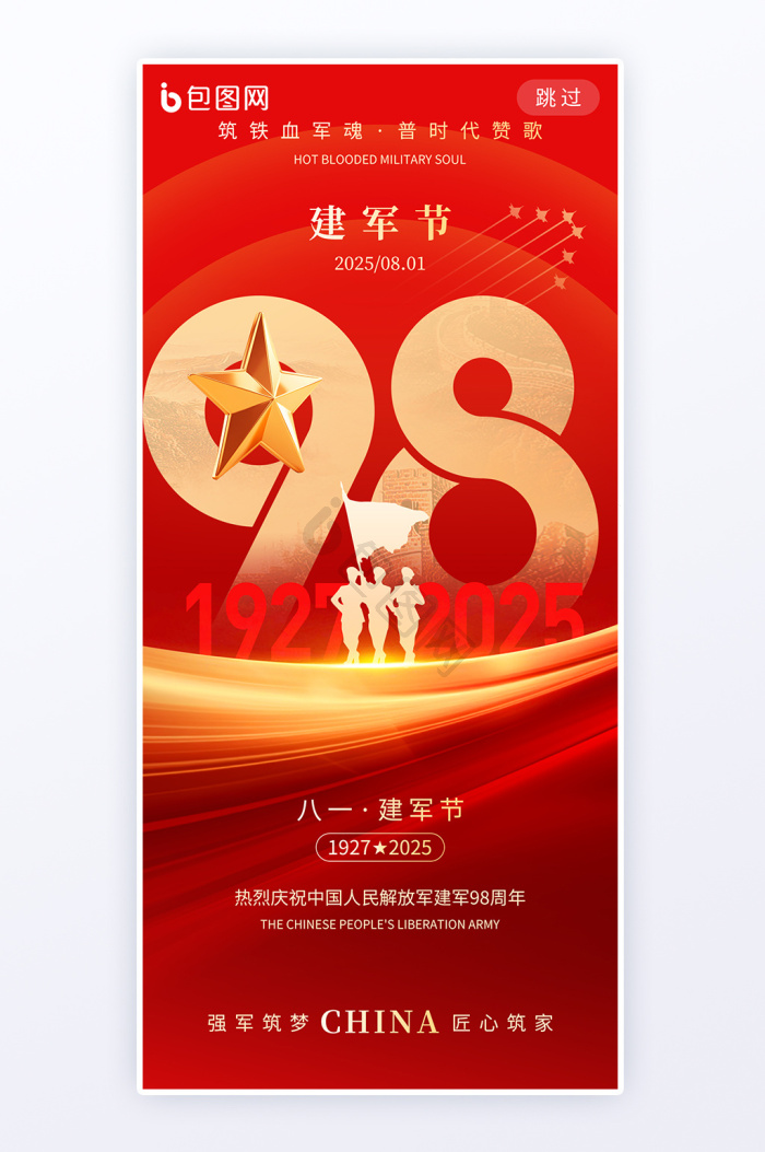 八一图片-八一素材免费下载-包图网