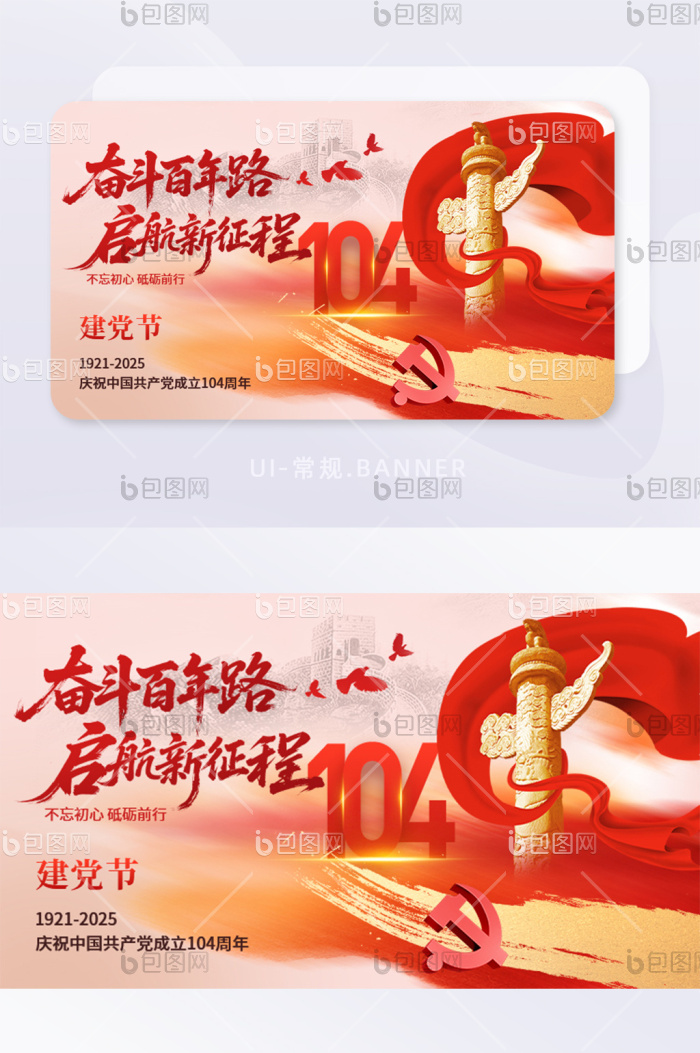 七一建党节纪念104周年简约banner-包图网
