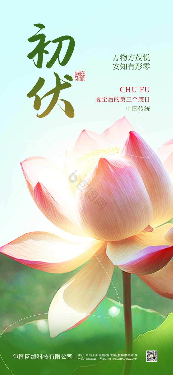 夏日初伏扇子屏风模板-包图网