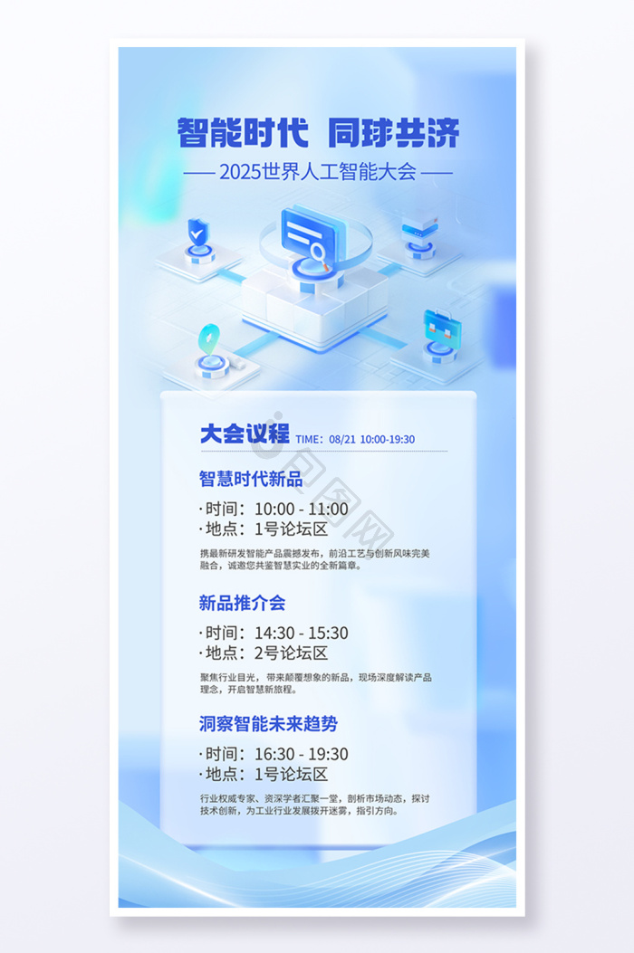 会议议程图片-会议议程素材免费下载-包图网