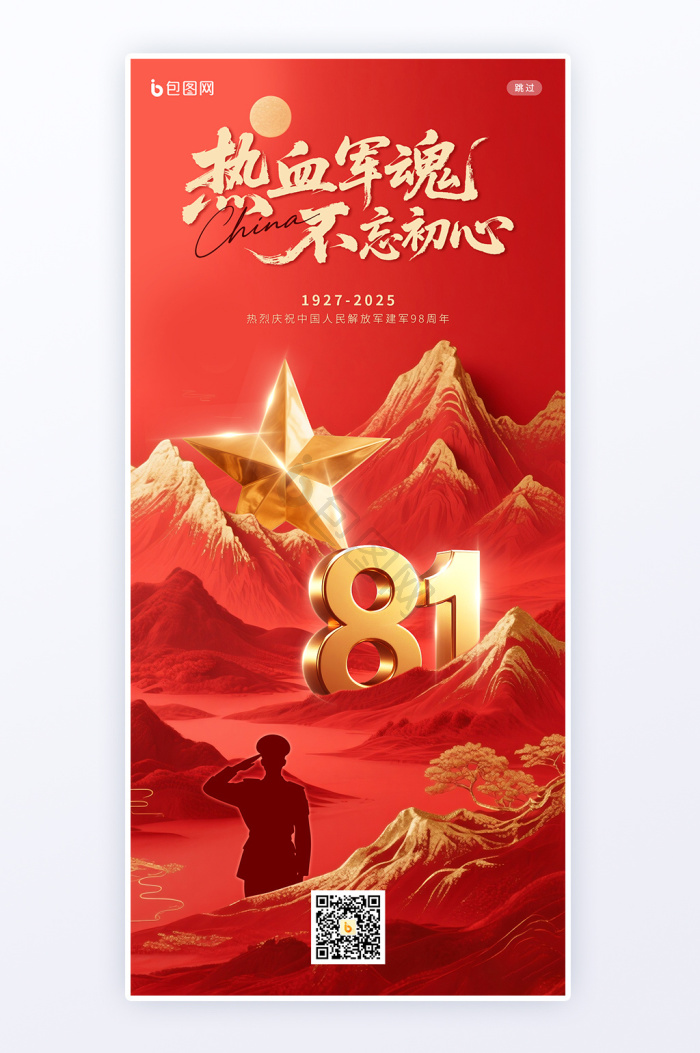 八一海报下载-包图网