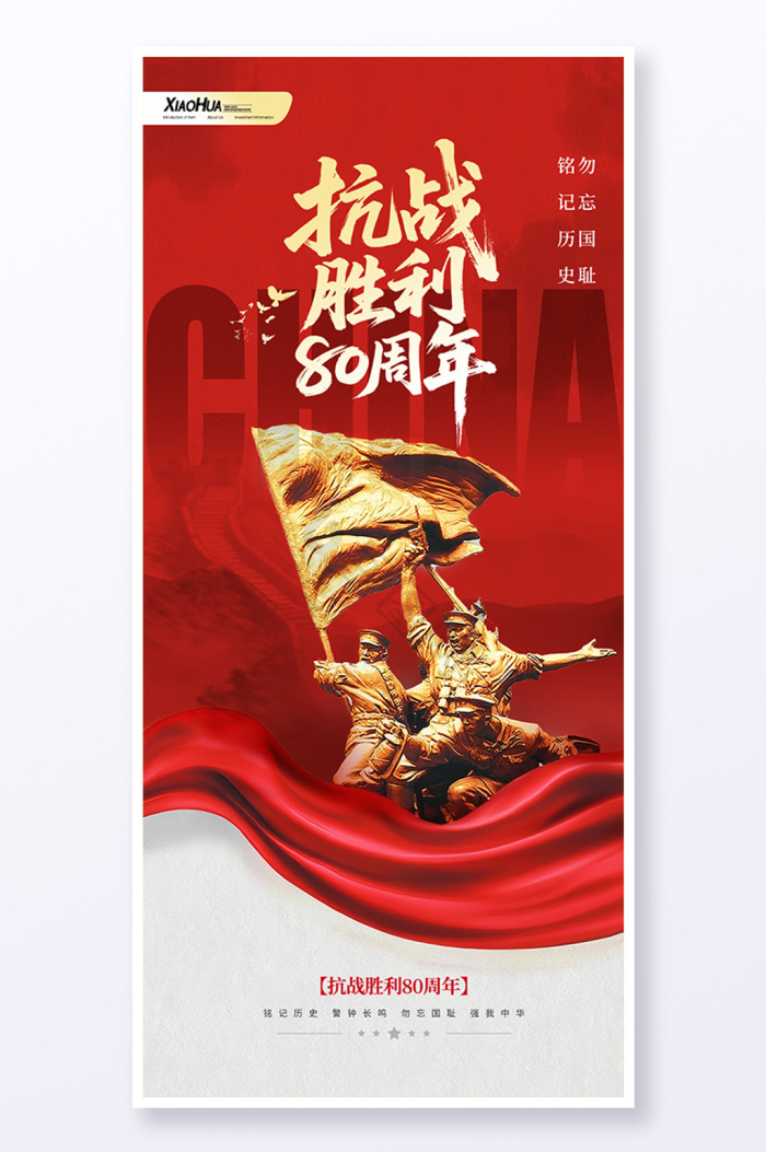 抗战胜利80周年图片-抗战胜利80周年素材免费下载-包图网