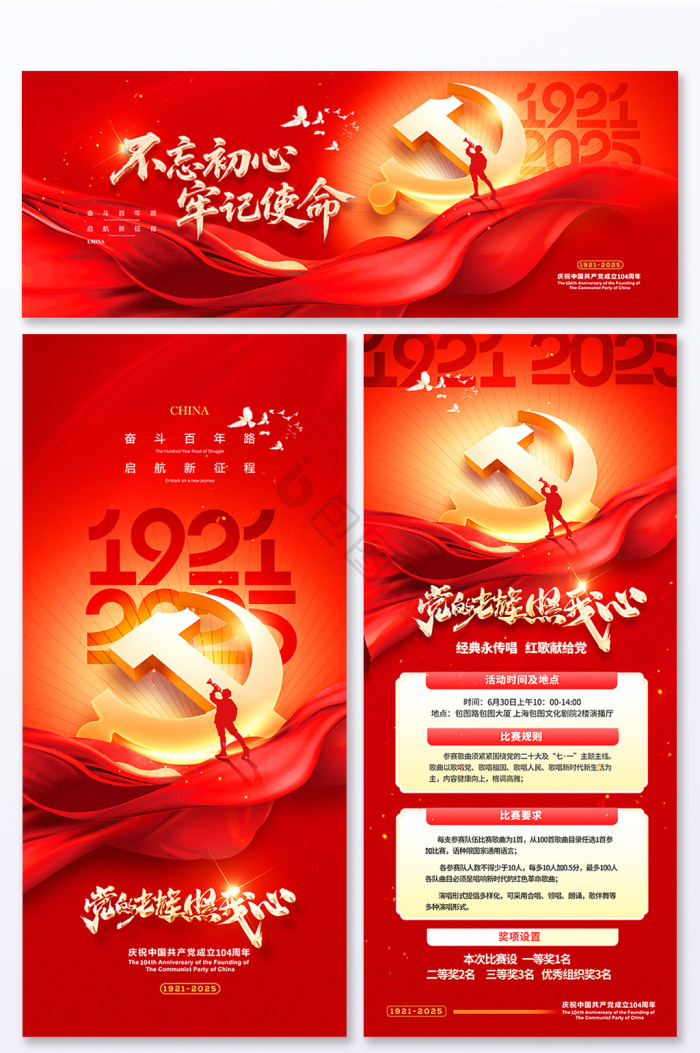 建党104周年海报下载-包图网