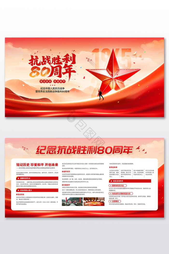 抗战胜利80周年图片-抗战胜利80周年素材免费下载-包图网