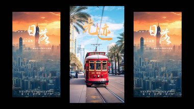 城市文旅图文竖版宣传AE模板