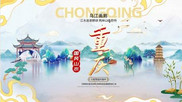 中国风水墨城市文旅片头AE模版