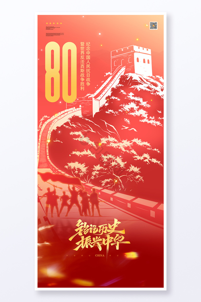 抗日战争80周年海报下载-包图网