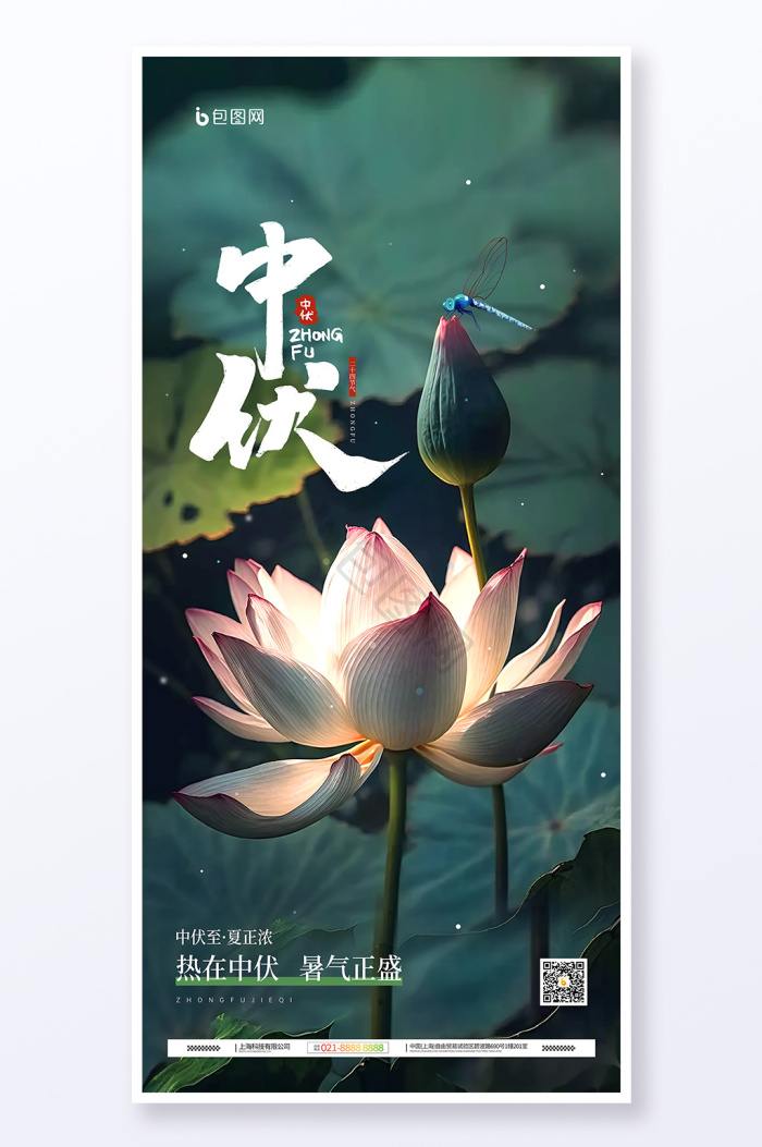 中伏图片-中伏素材免费下载-包图网