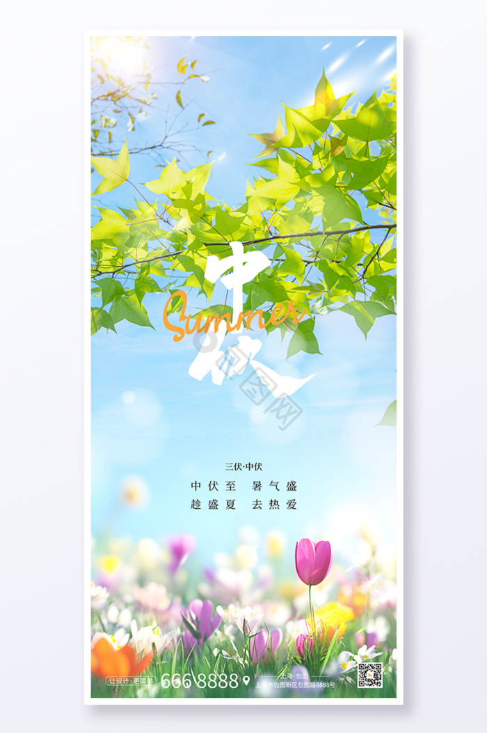 中伏图片-中伏素材免费下载-包图网