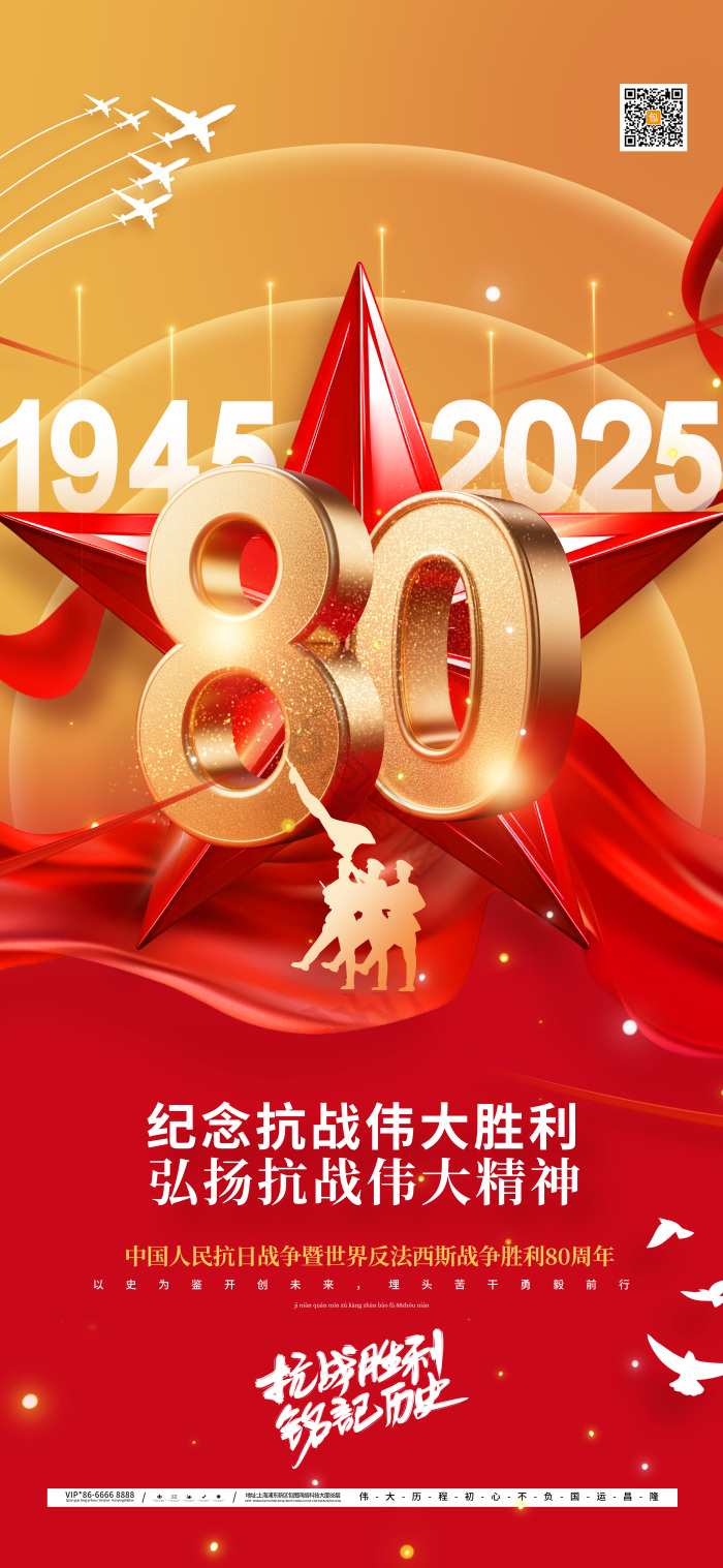 纪念抗战胜利80周年弘扬抗战伟大精神模板-包图网