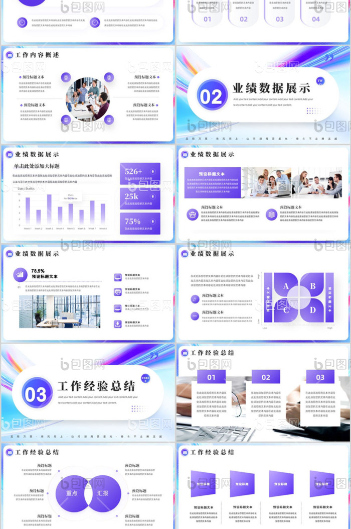 企业部门年中工作述职报告PPT模板免费下载-包图网