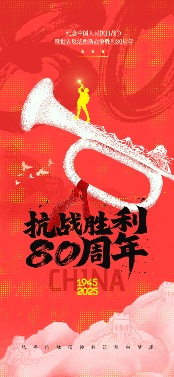 抗日战争抗战胜利80周年纪念日模板-包图网