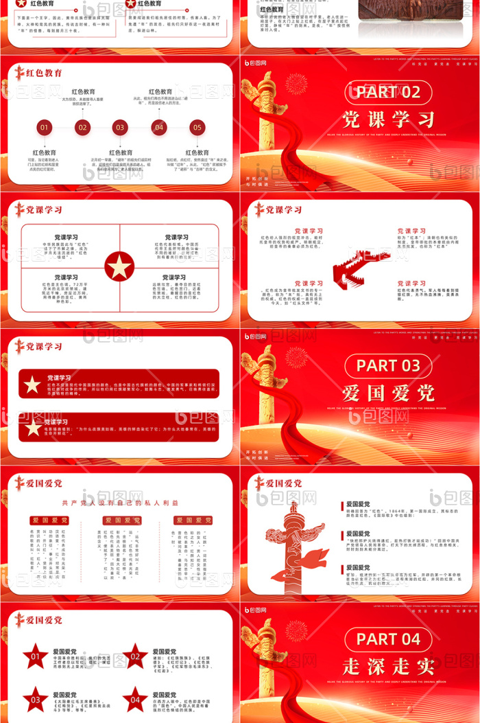 红色政府八项规定党课党建学习PPT模版免费下载-包图网