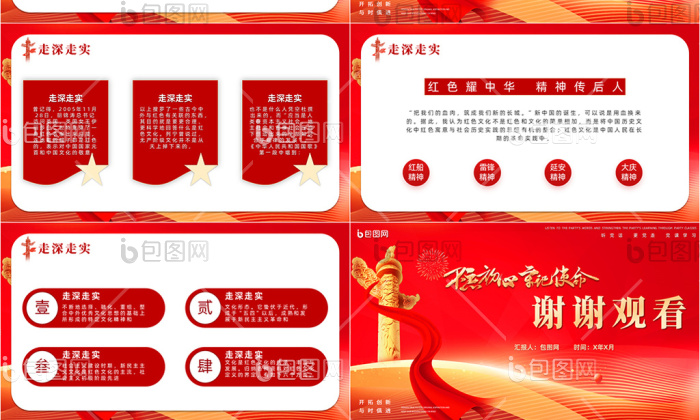 红色政府八项规定党课党建学习PPT模版免费下载-包图网