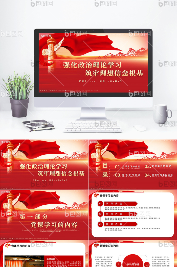 红色社区党建党课政治文化学习PPT模版免费下载-包图网