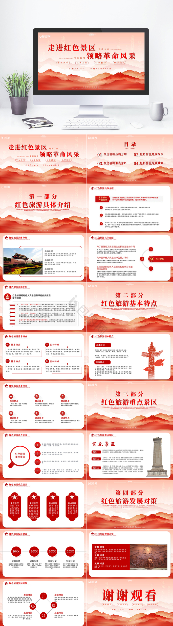 红色政府八项规定党课党建学习PPT模版免费下载-包图网