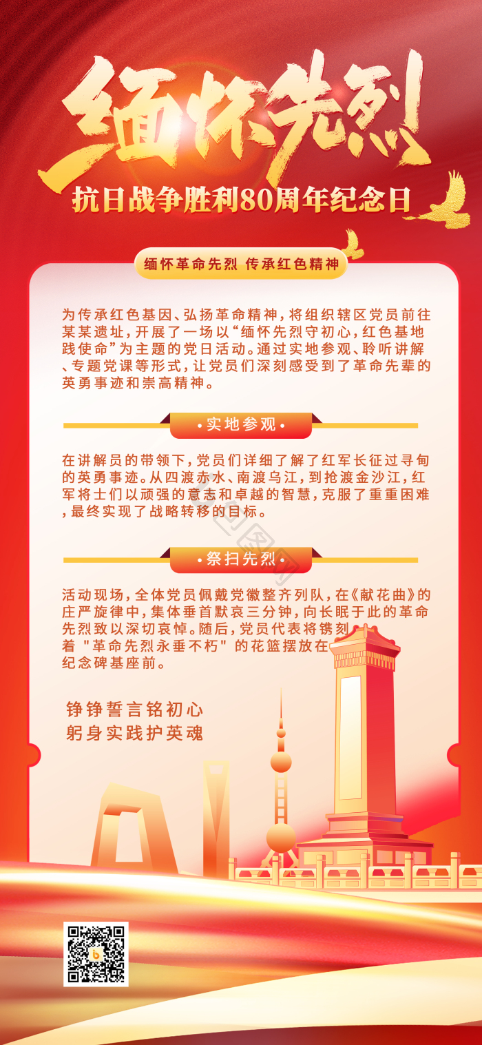 抗日战争抗战胜利80周年纪念日胜利模板-包图网