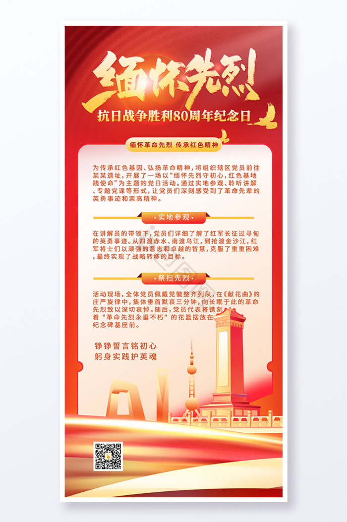 抗日战争胜利80周年图片-抗日战争胜利80周年素材免费下载-包图网