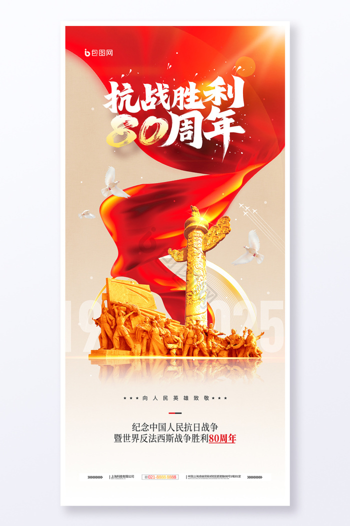 抗日战争80周年海报下载-包图网