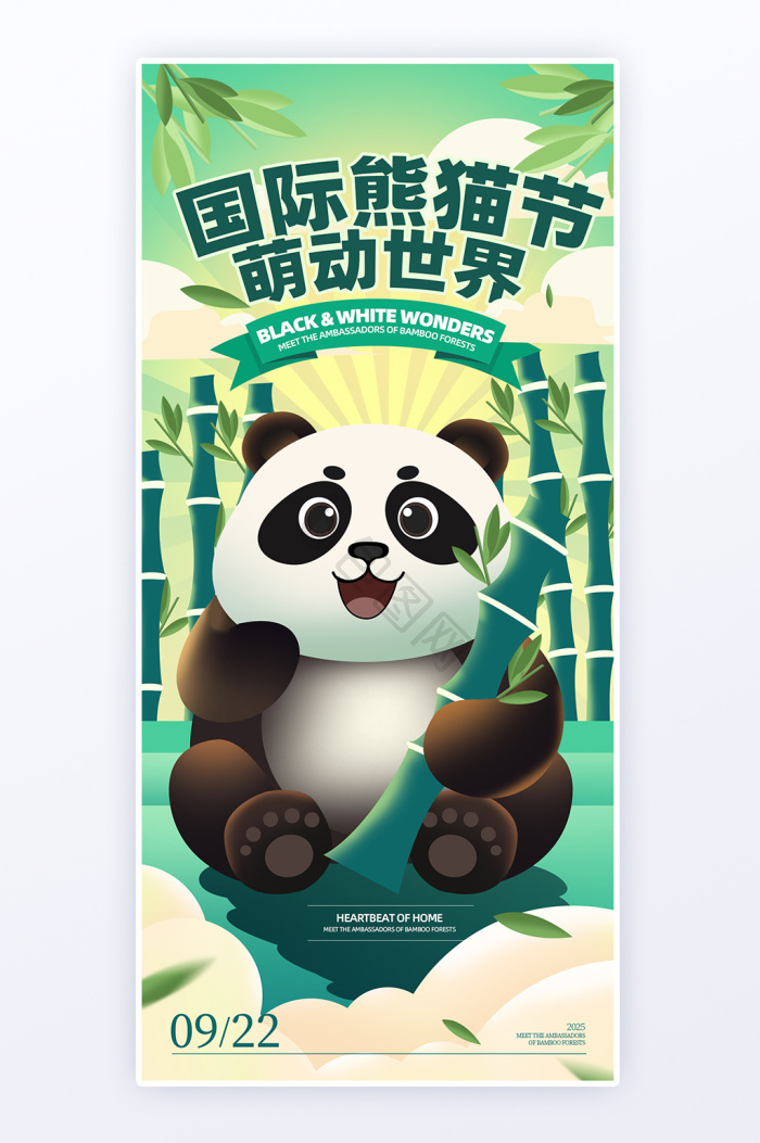 大熊猫海报下载-包图网