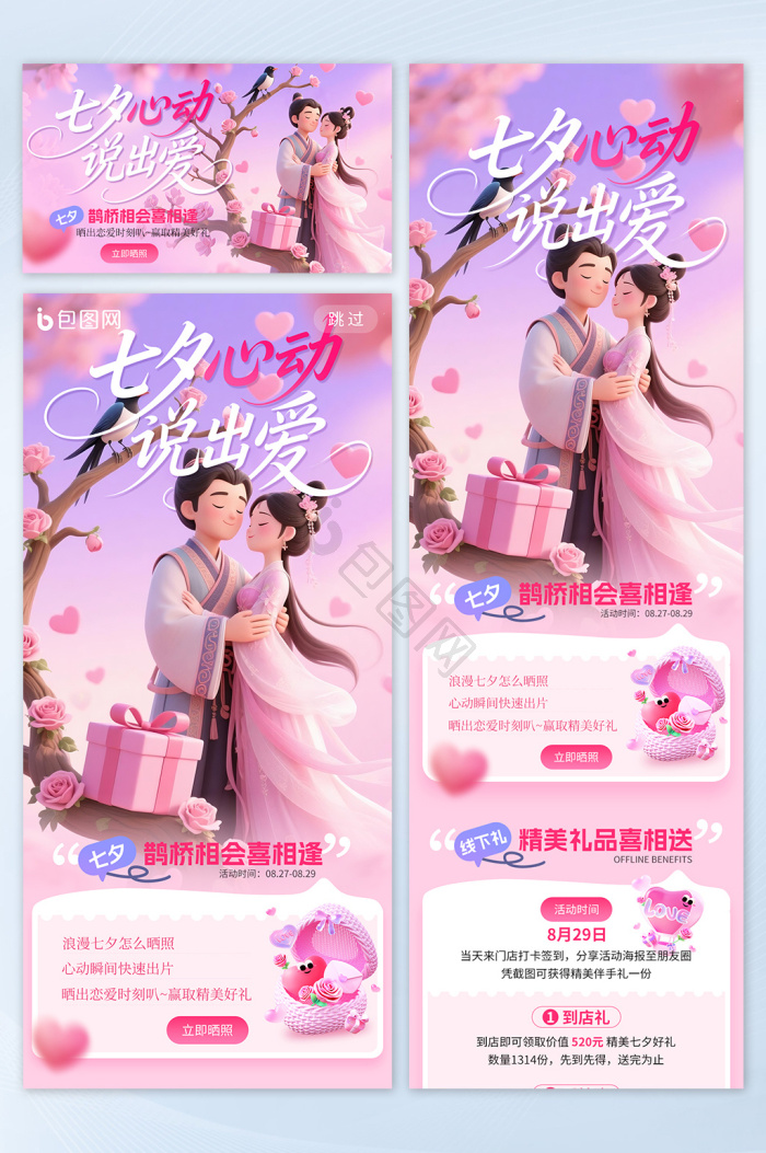 心动图片-心动素材免费下载-包图网