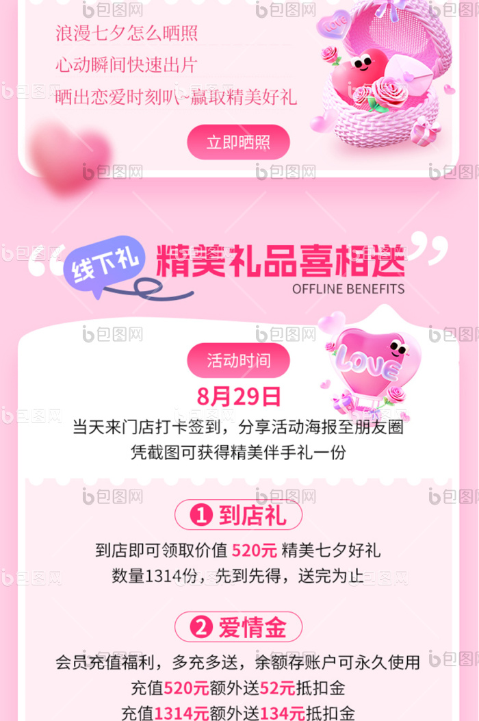 浪漫心动七夕说出爱营销活动3d海报套图-包图网
