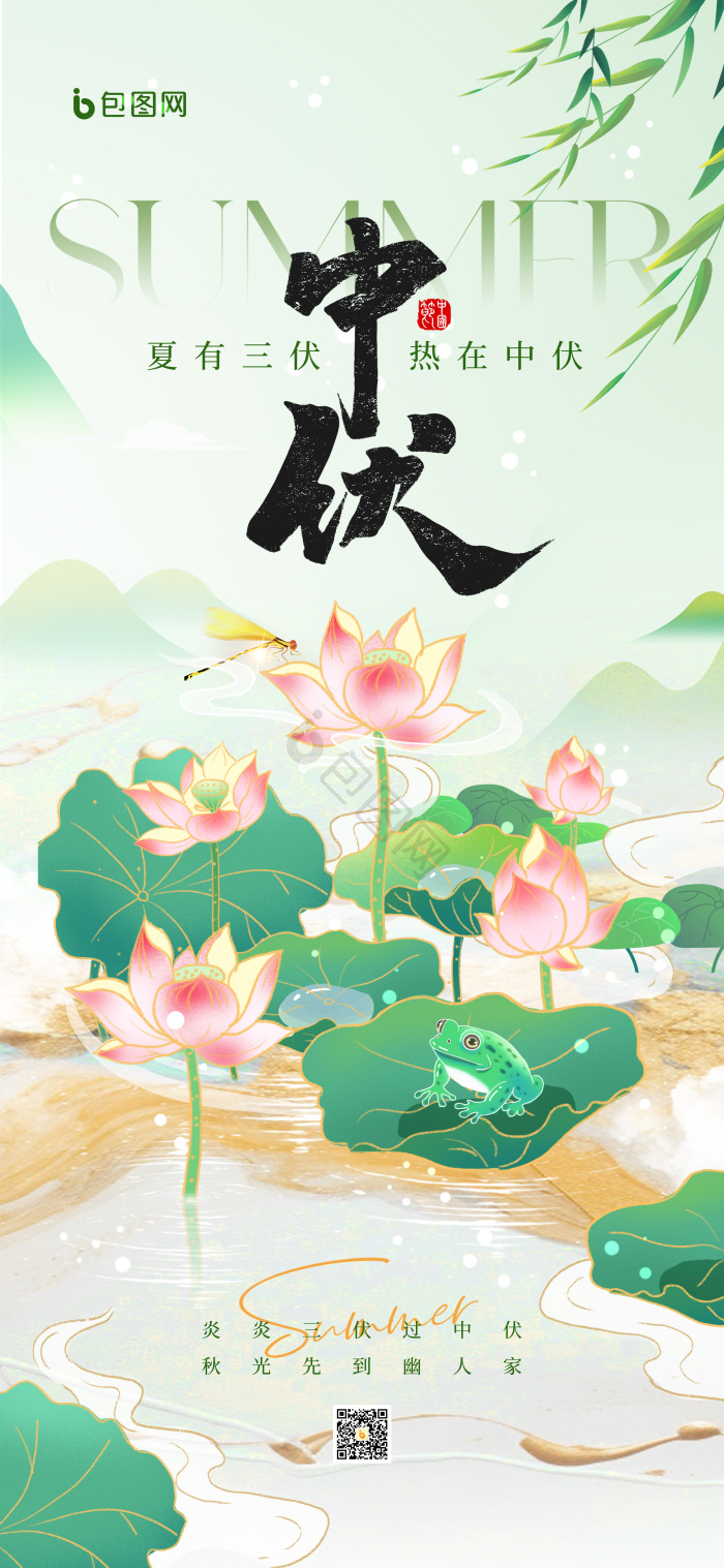 夏季三伏天之中伏模板-包图网