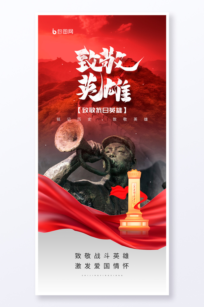 抗战胜利80周年图片-抗战胜利80周年素材免费下载-包图网