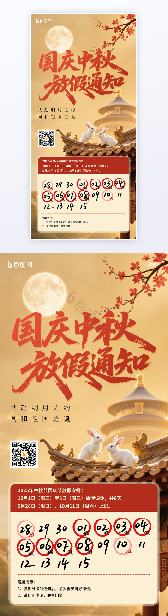 创意大气双节同庆国庆中秋放假通知H5海报-包图网