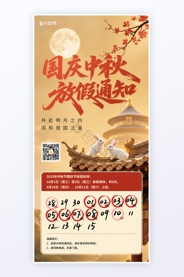 中秋国庆公司放假通知祥云界面H5-包图网