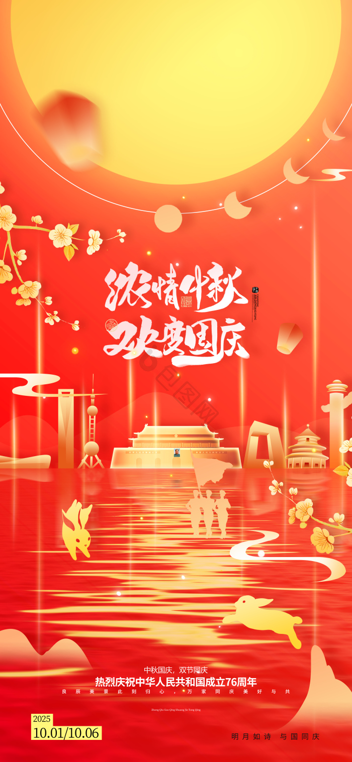 中秋国庆中秋节国庆节天坛签到处展板模板-包图网