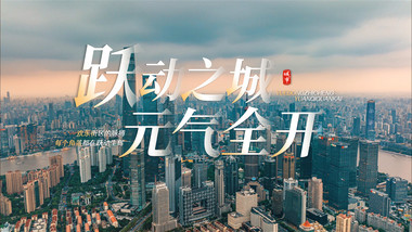 创意城市建筑剪贴画文旅宣传片头AE模板