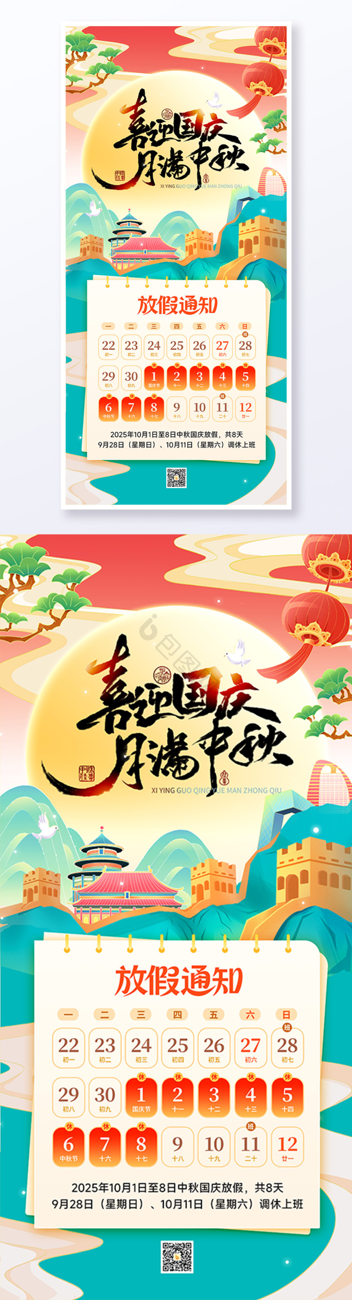 中秋国庆中秋节国庆节放假通知插画模板-包图网